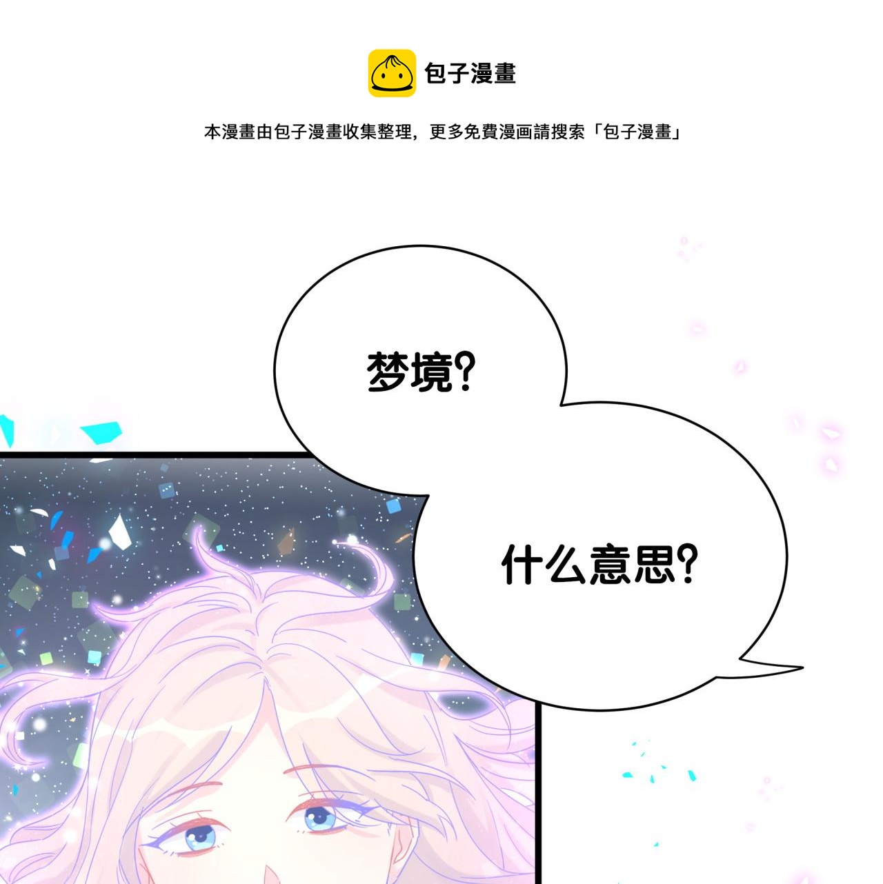 第105话 塑造出来的梦境9
