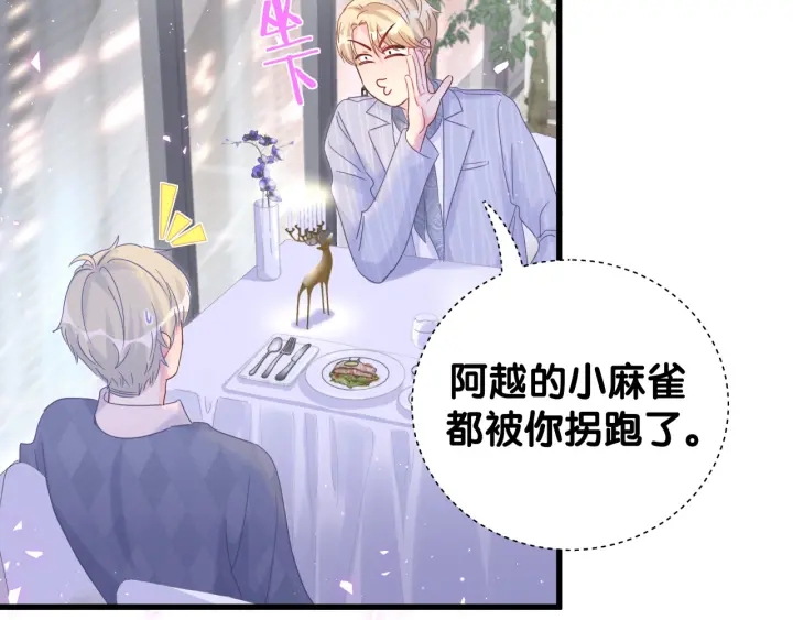 第25话 他想吸引我的注意13