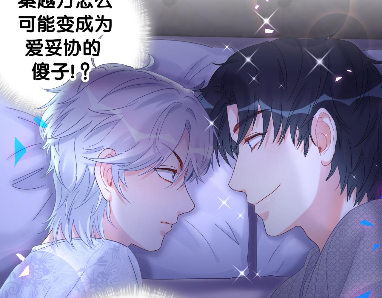 第99话 秦越方你中邪了？90