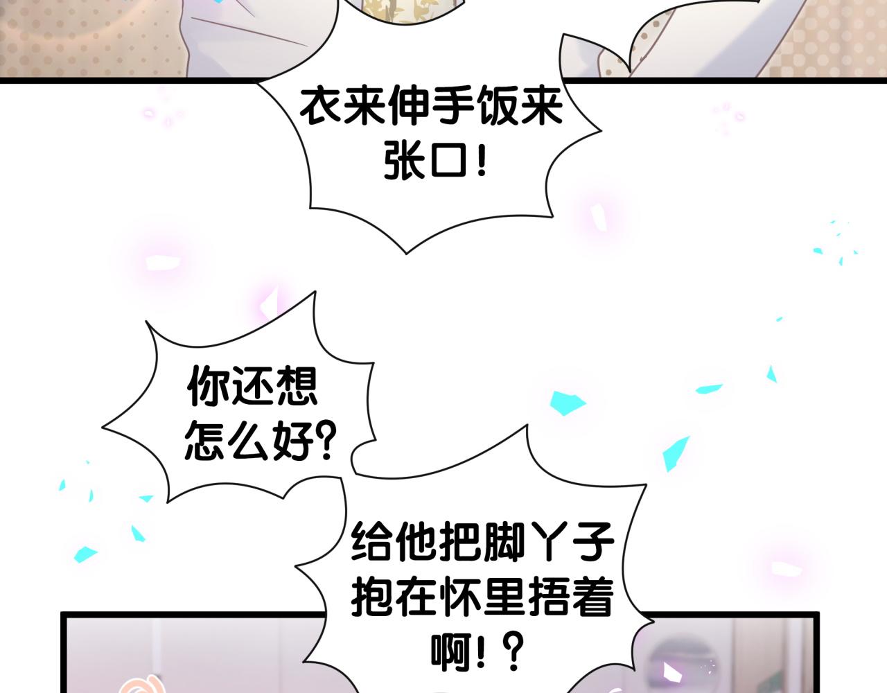 番外1 秦越方变了48