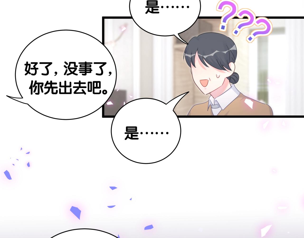 第59话 秦越方，你喜欢我23