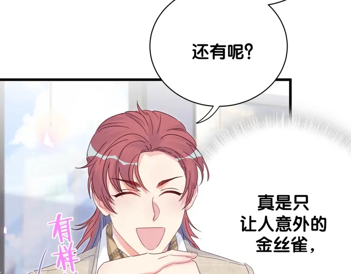 第16话 金丝雀对我撒娇了！15
