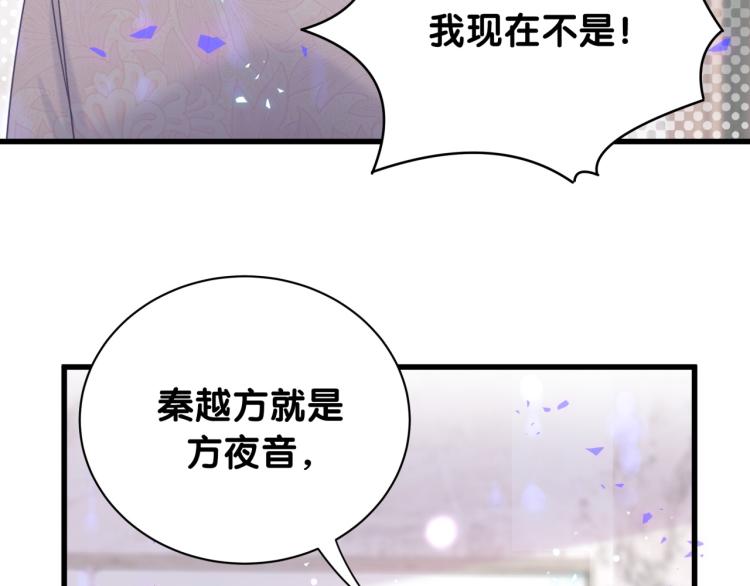 第55话 一辈子做方夜音17