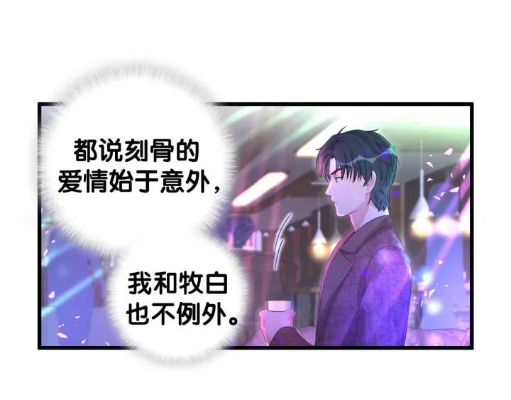第47话 我和牧白没有可能19