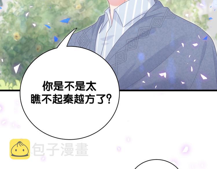 第44话 你喜欢上秦越方了？76