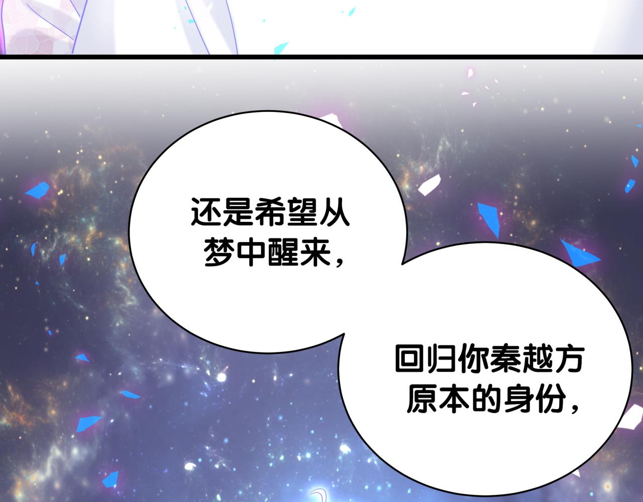 第105话 塑造出来的梦境81