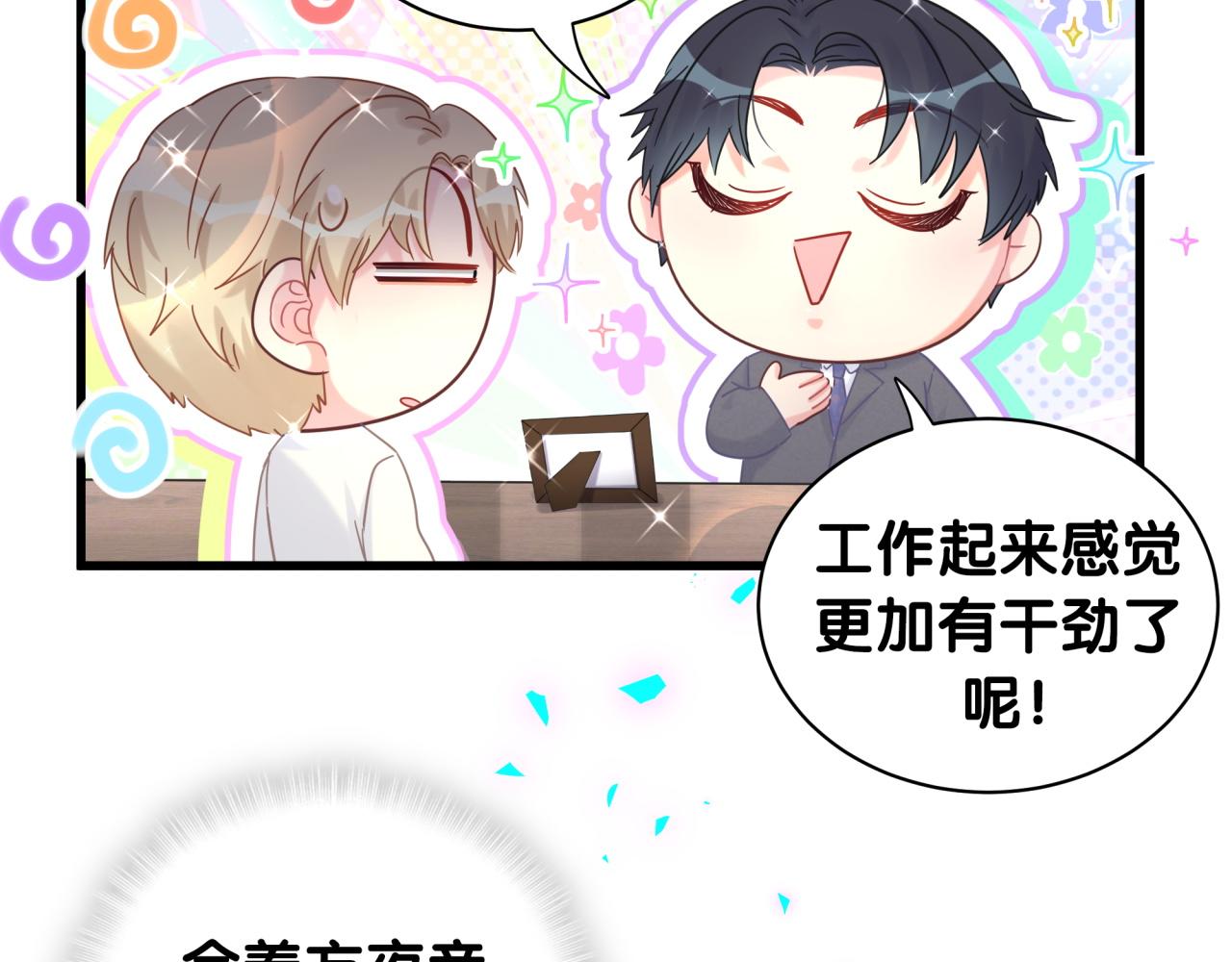 番外1 秦越方变了20