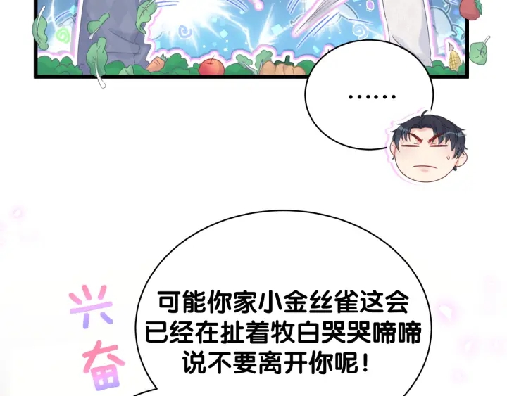 第24话 牧白和方夜音约会15