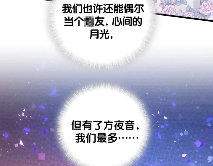 第47话 我和牧白没有可能9
