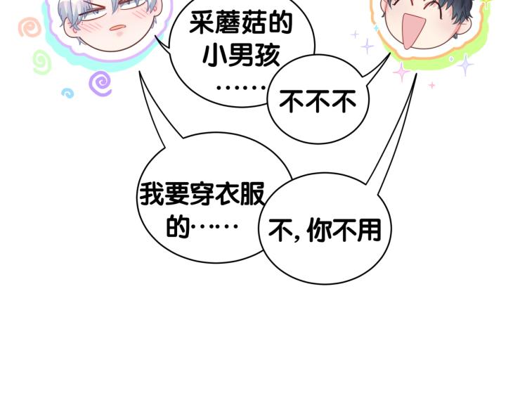第53话 你对我做了什么11