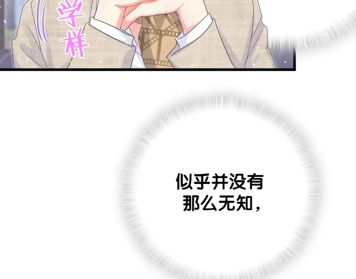 第16话 金丝雀对我撒娇了！16