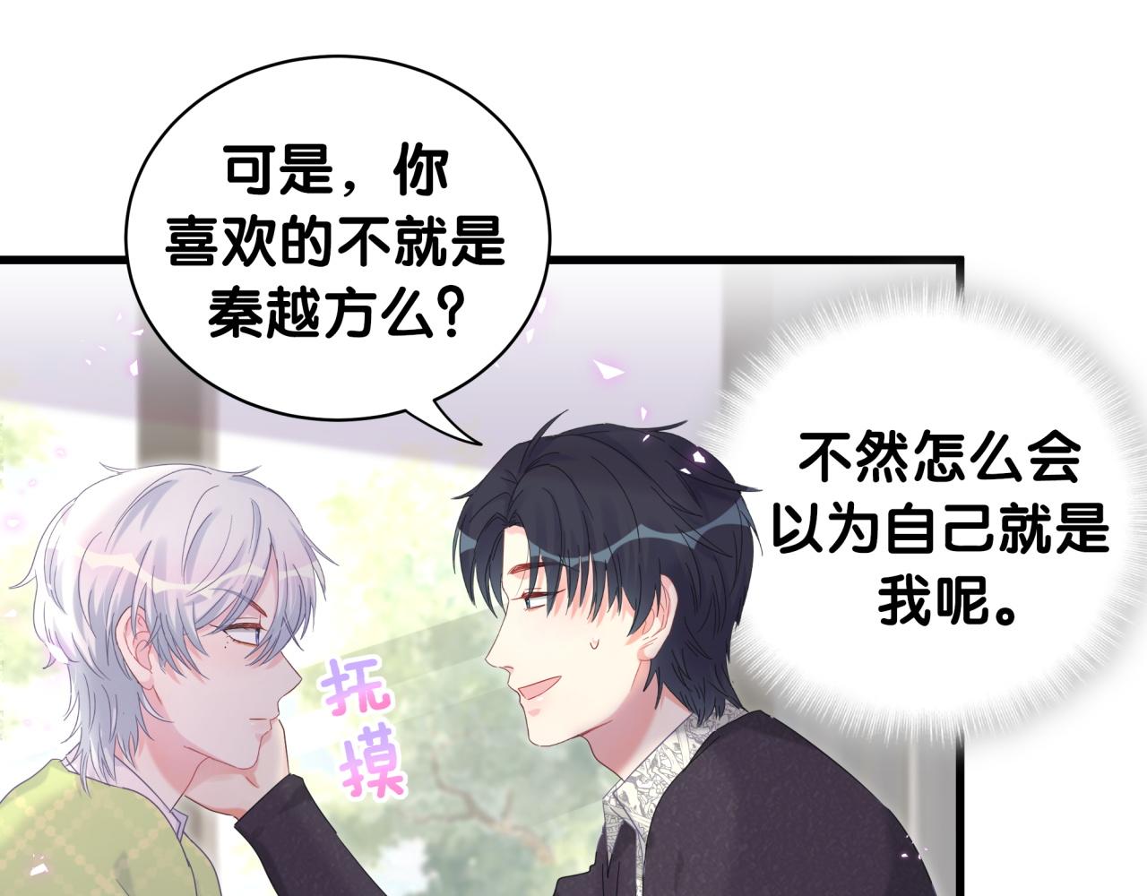 第59话 秦越方，你喜欢我72