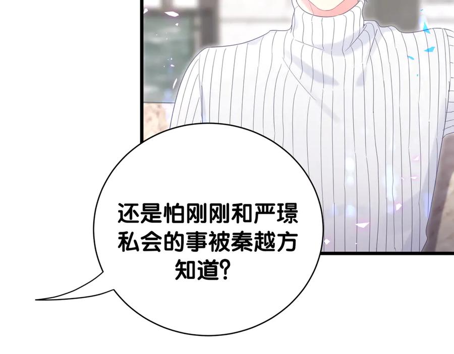 第73话  让你成为秦越方32