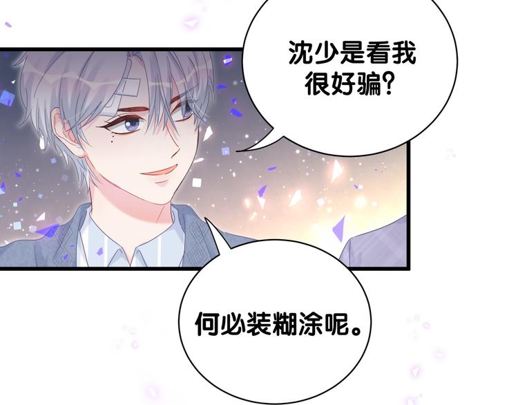 第44话 你喜欢上秦越方了？68