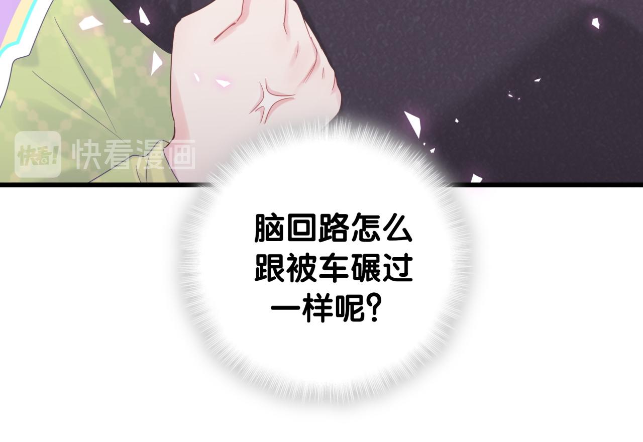 第59话 秦越方，你喜欢我14