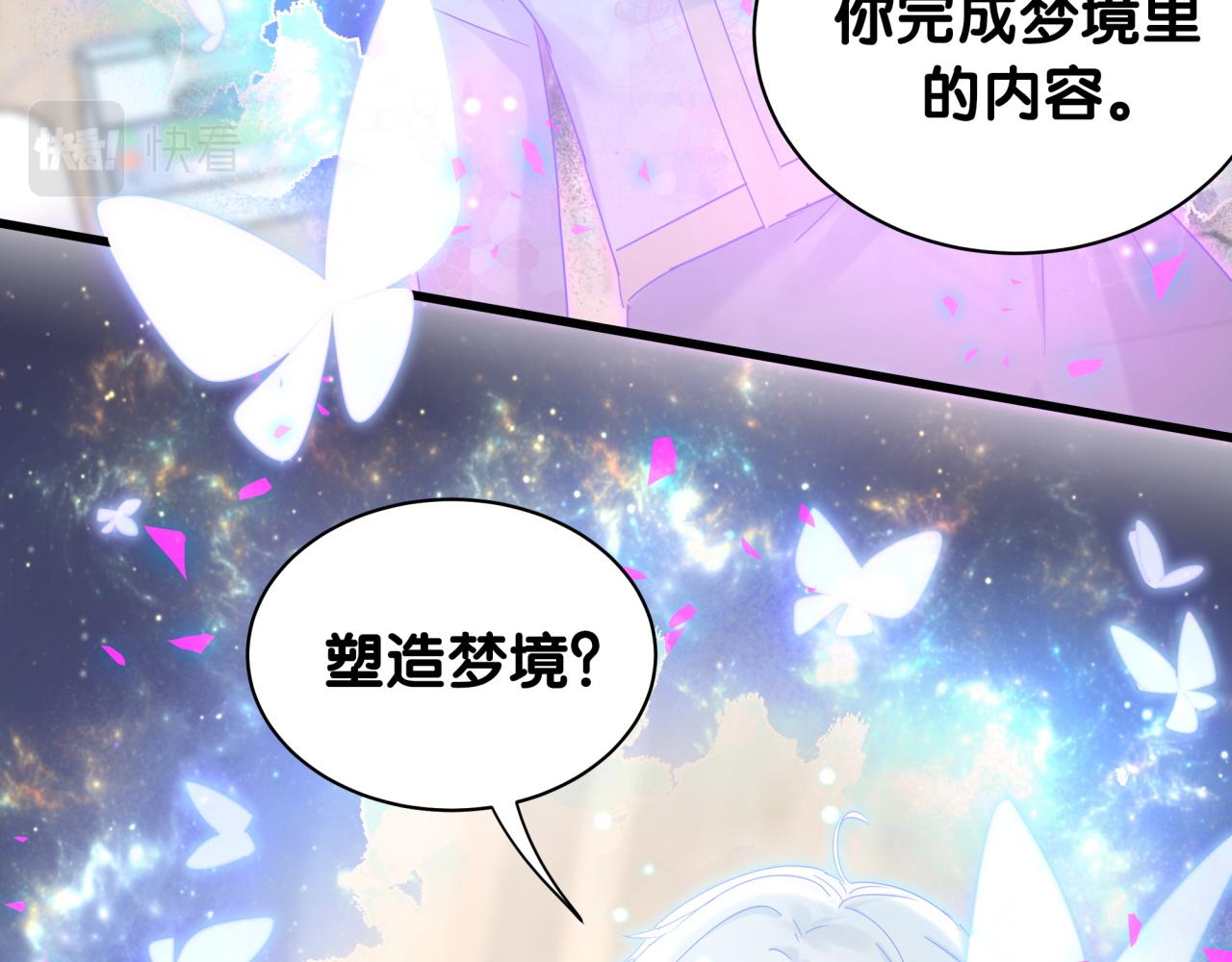 第105话 塑造出来的梦境46