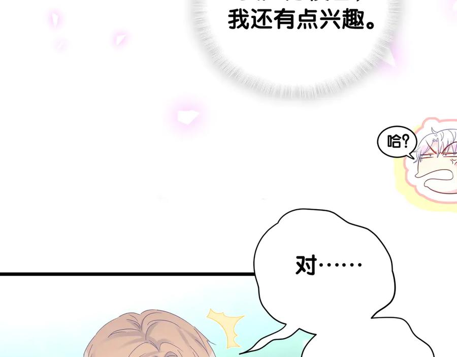 第70话 你该怎么赔偿我？11