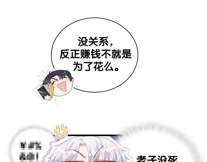 第25话 他想吸引我的注意66