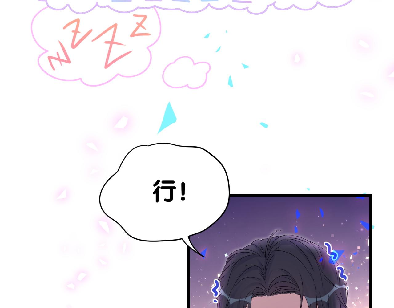 第99话 秦越方你中邪了？45