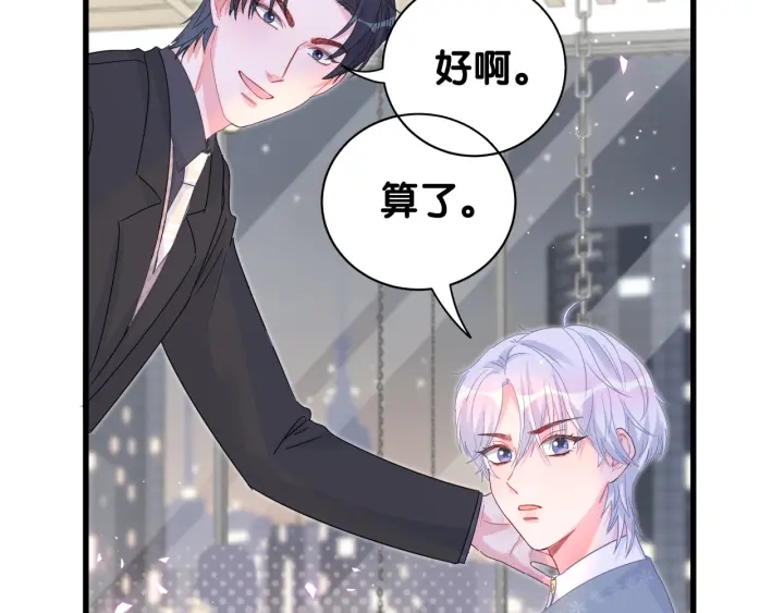 第25话 他想吸引我的注意32