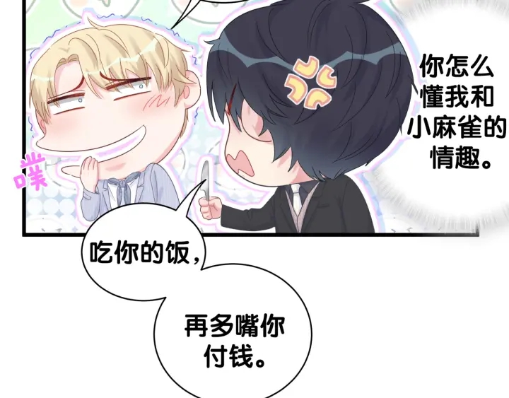 第25话 他想吸引我的注意70