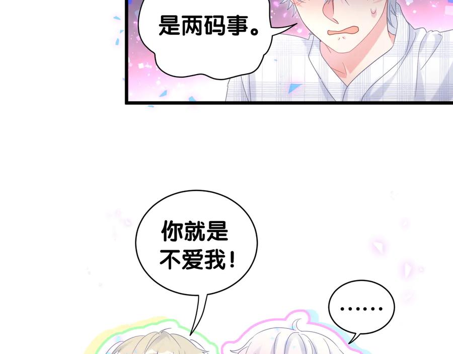 第63话 你怎会爱我呢11