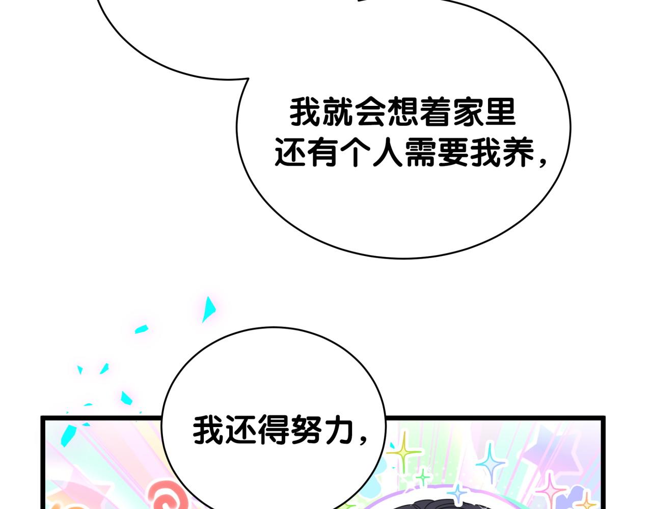 番外1 秦越方变了19