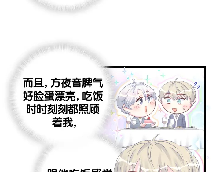 第24话 牧白和方夜音约会44