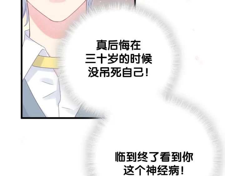 第25话 他想吸引我的注意8