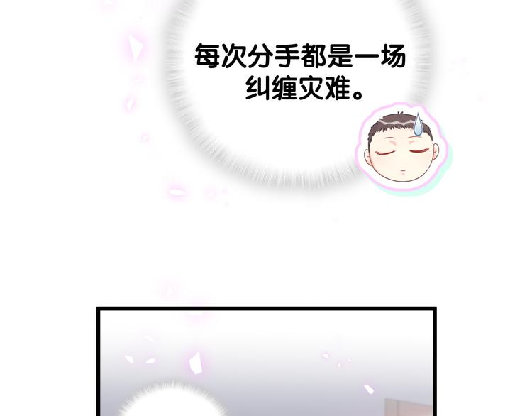 第43话 分手费？33