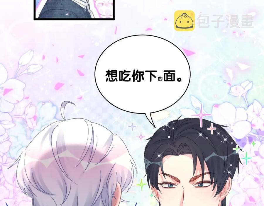 第79话 亲爱的快吃吧~83