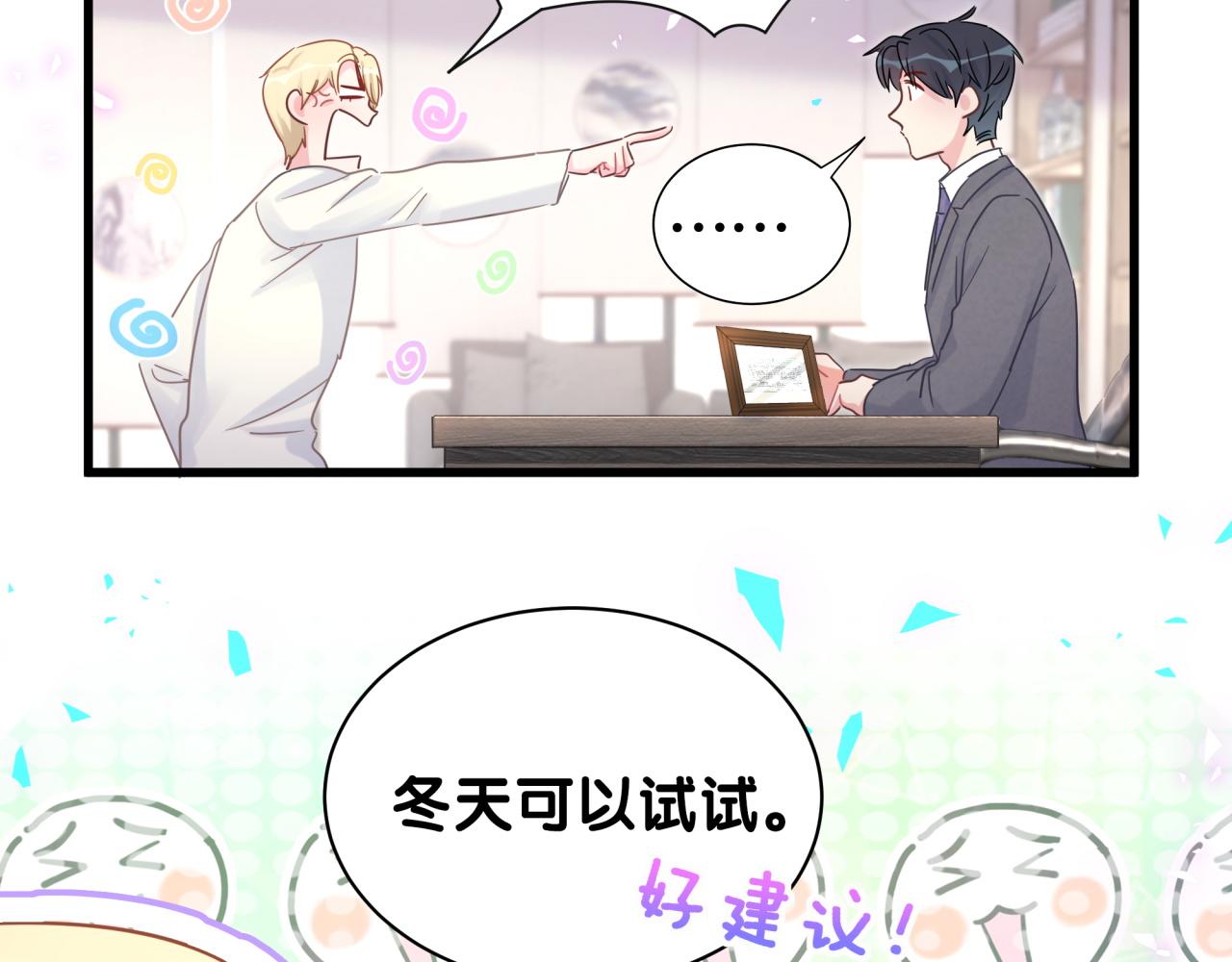 番外1 秦越方变了49