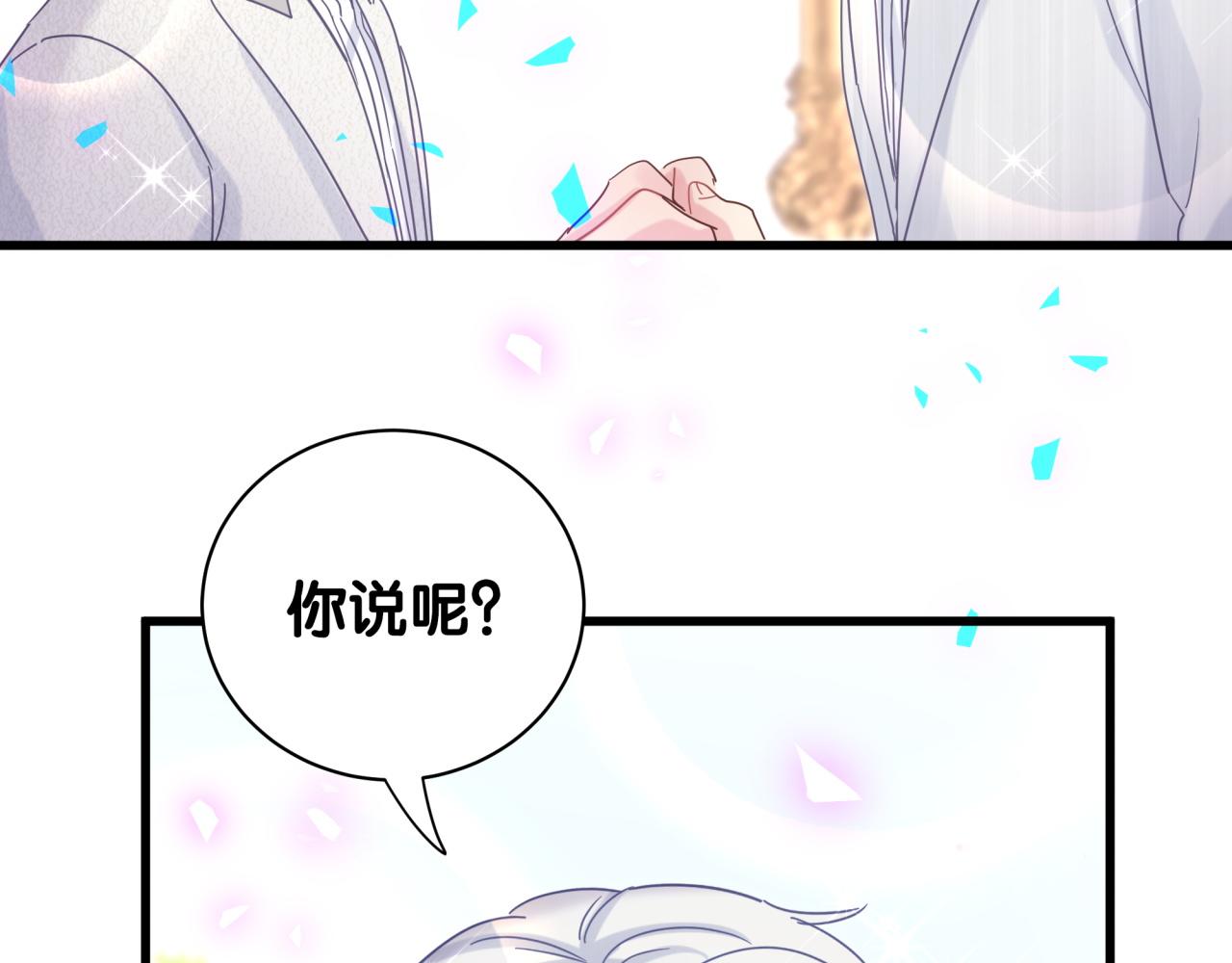 番外2 王子和恶龙42