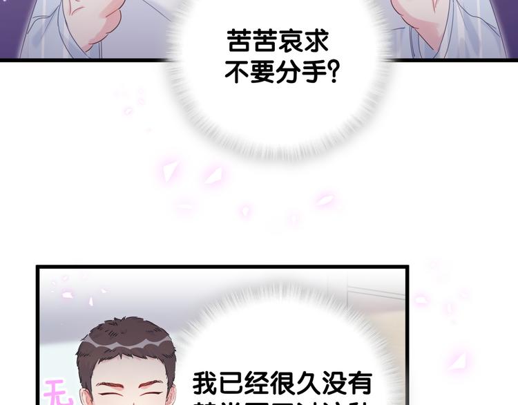 第43话 分手费？30