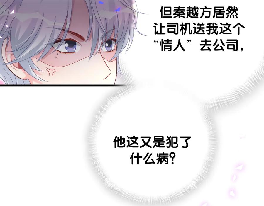 第70话 你该怎么赔偿我？78