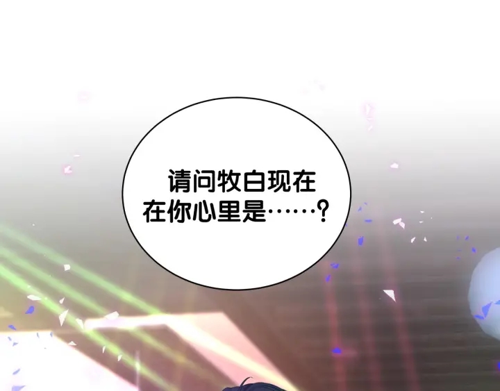 第47话 我和牧白没有可能4