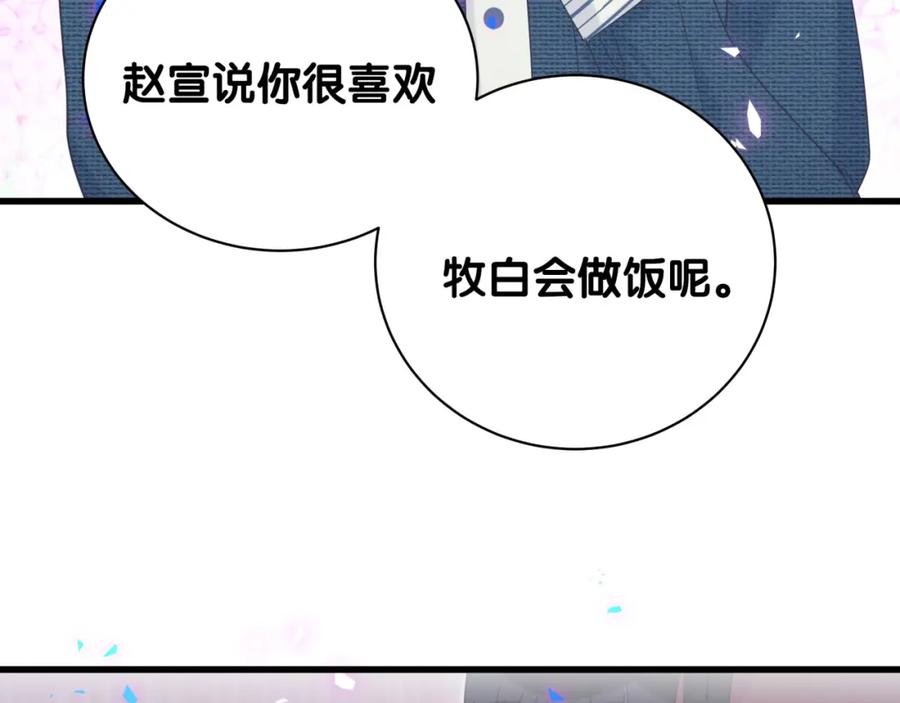 第79话 亲爱的快吃吧~72