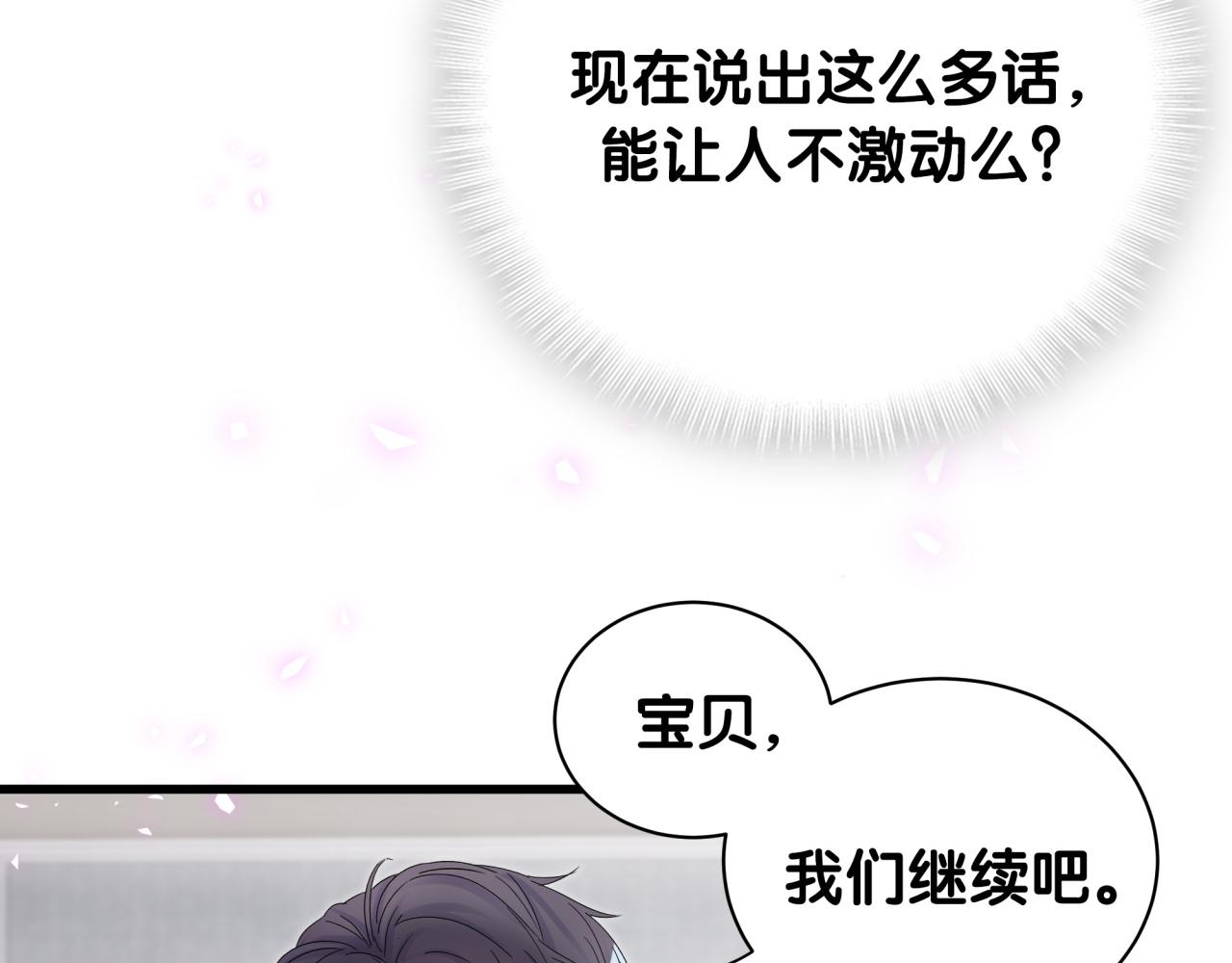 第100话 宝贝别不理我62