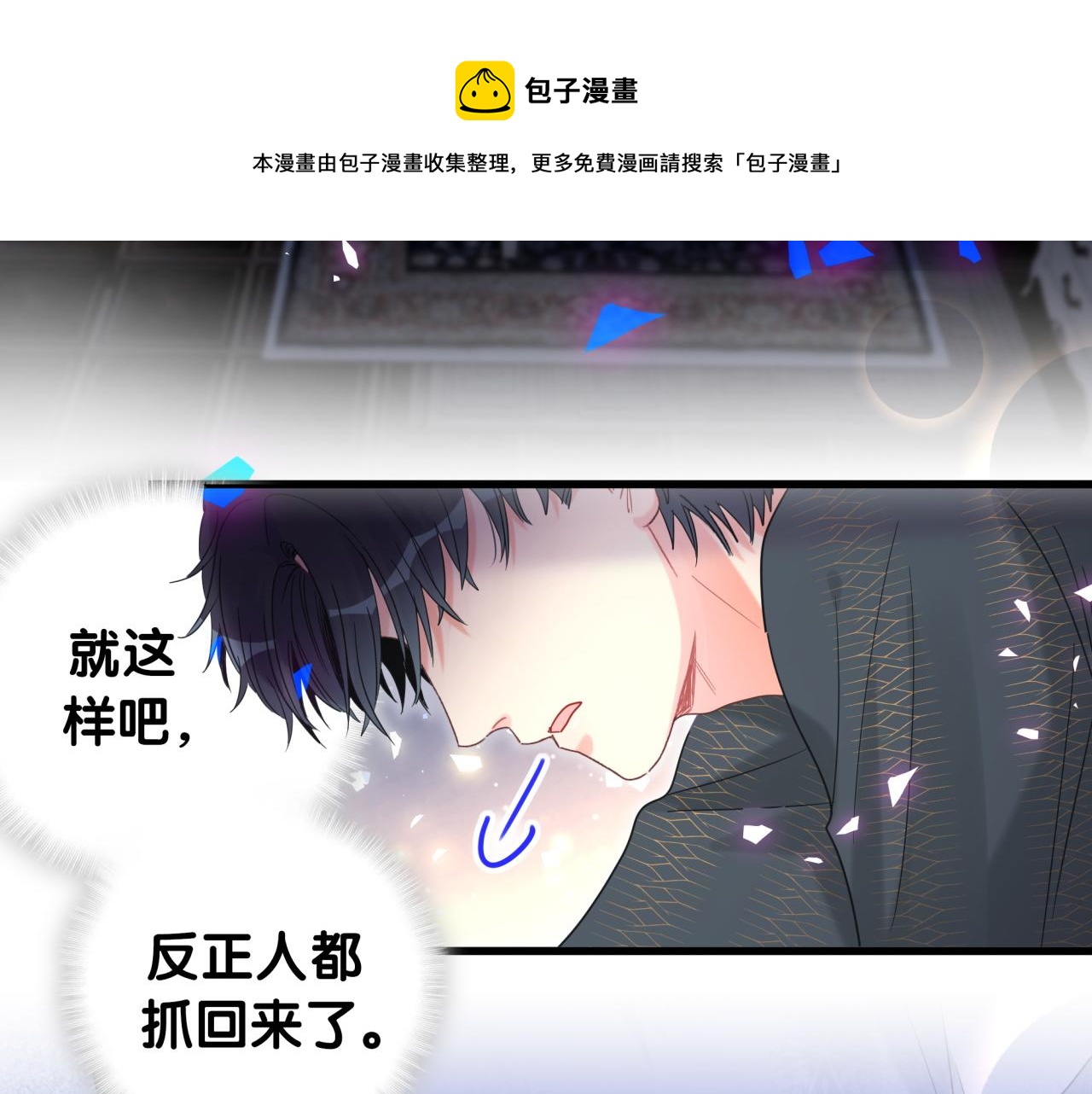 第99话 秦越方你中邪了？59
