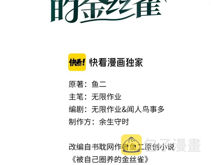 第17话 秦越方的白月光1