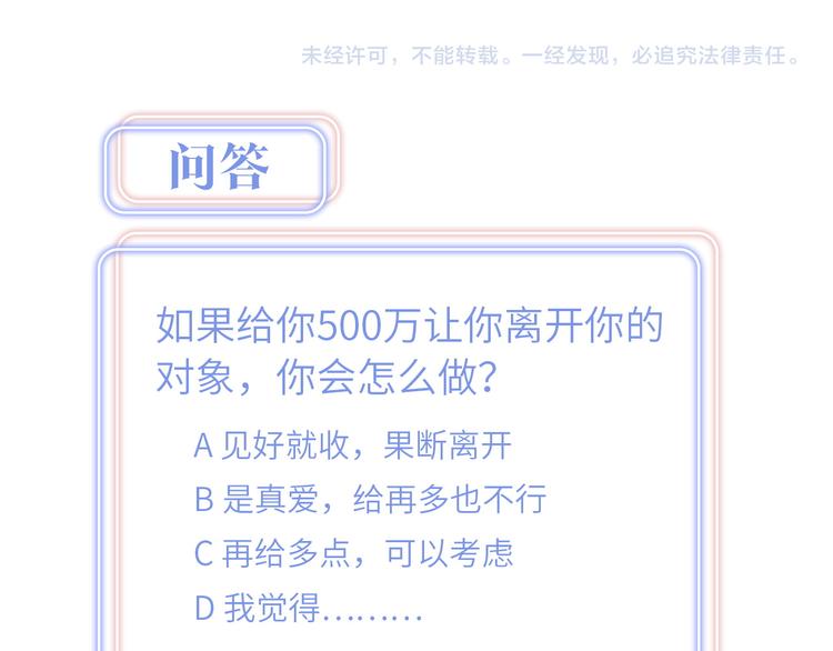 第43话 分手费？69