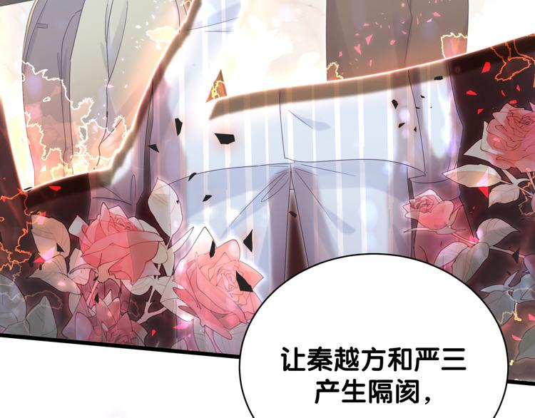第44话 你喜欢上秦越方了？74