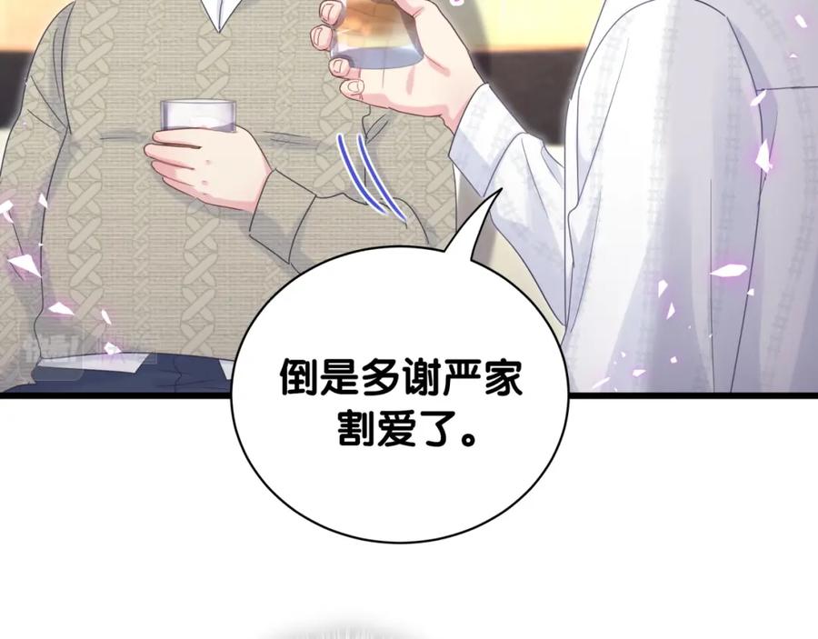 第80话 碍眼的沈言畅43