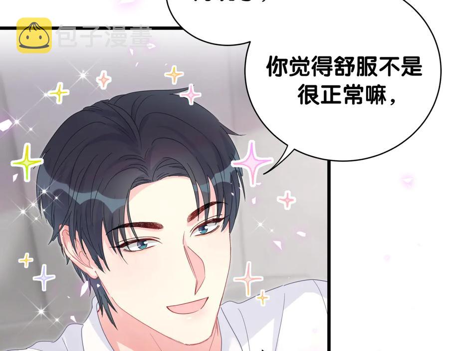第66话 你给我吃了什么！？64