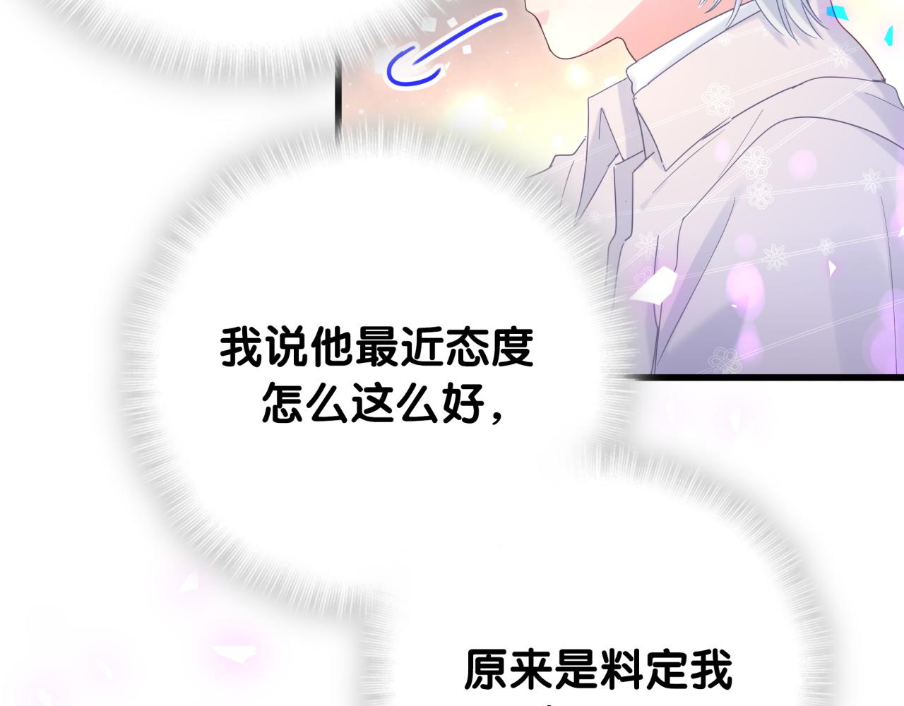 第100话 宝贝别不理我11