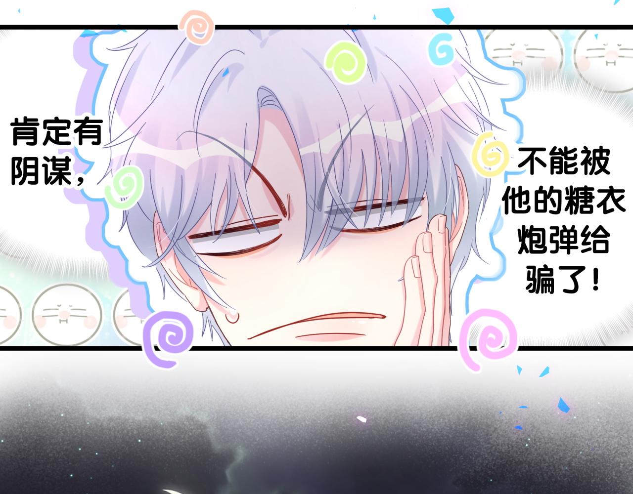 第99话 秦越方你中邪了？81