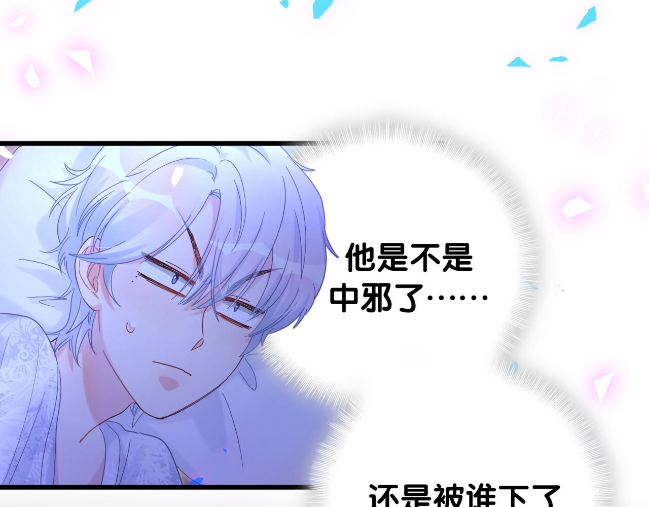 第99话 秦越方你中邪了？85