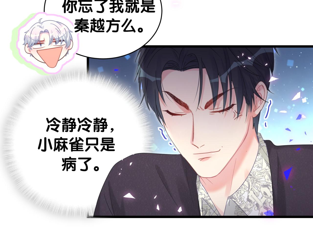 第59话 秦越方，你喜欢我70