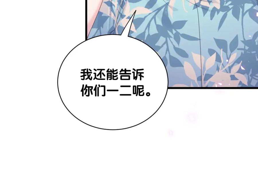 第80话 碍眼的沈言畅38