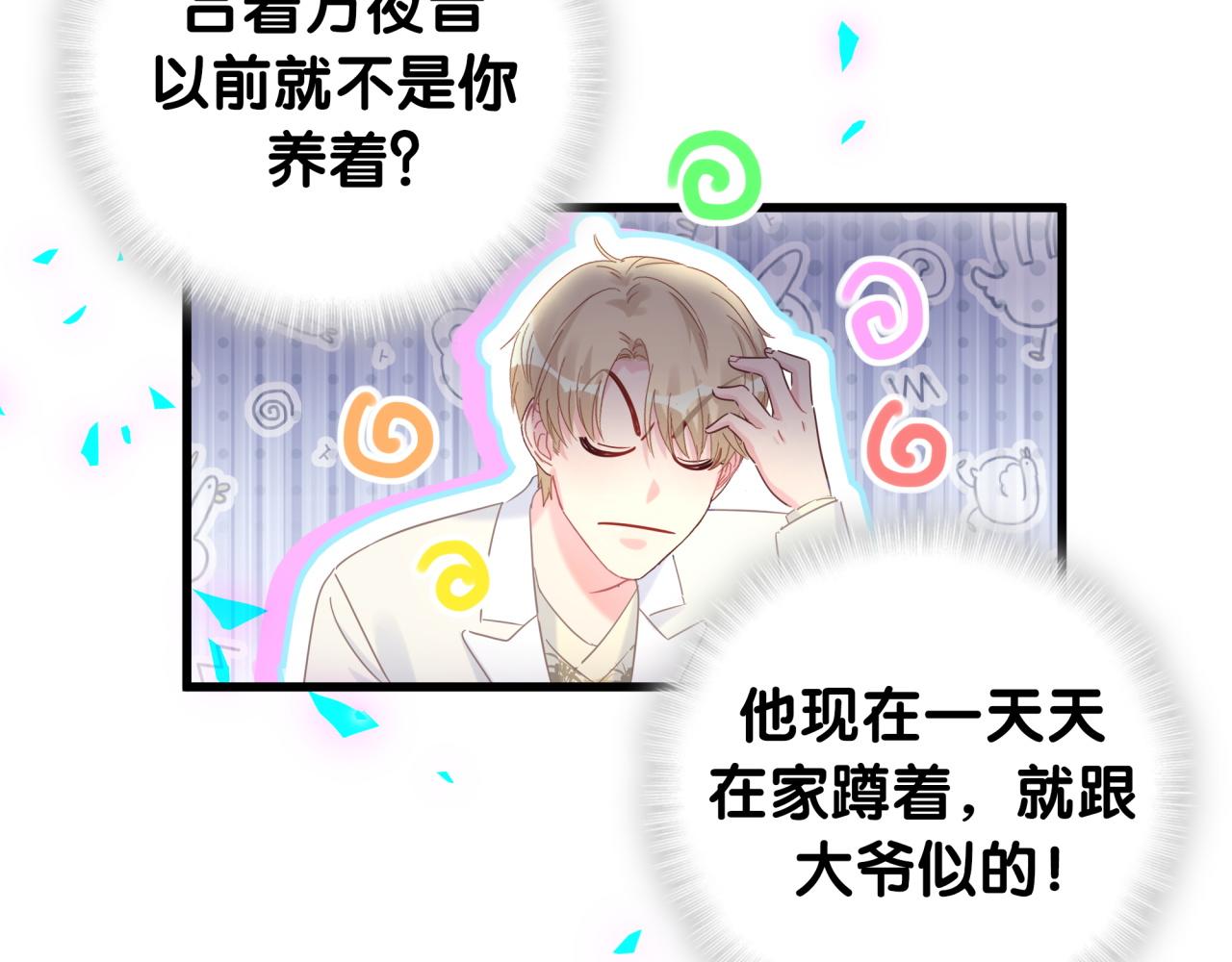 番外1 秦越方变了21